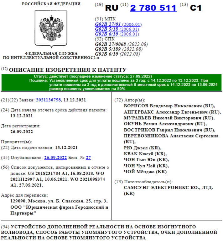 Рисунок 11.5 Пример патента на изобретение. Патент № 2 780 511