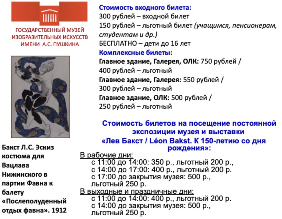  официальный сайт ГМИИ имени А.С. Пушкина 